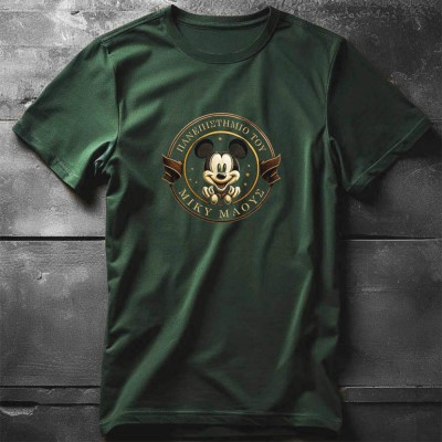 Πανεπιστήμιο του Μίκυ Μάους -Green tee