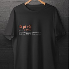 Ω μι τζι - Μαύρο t-shirt