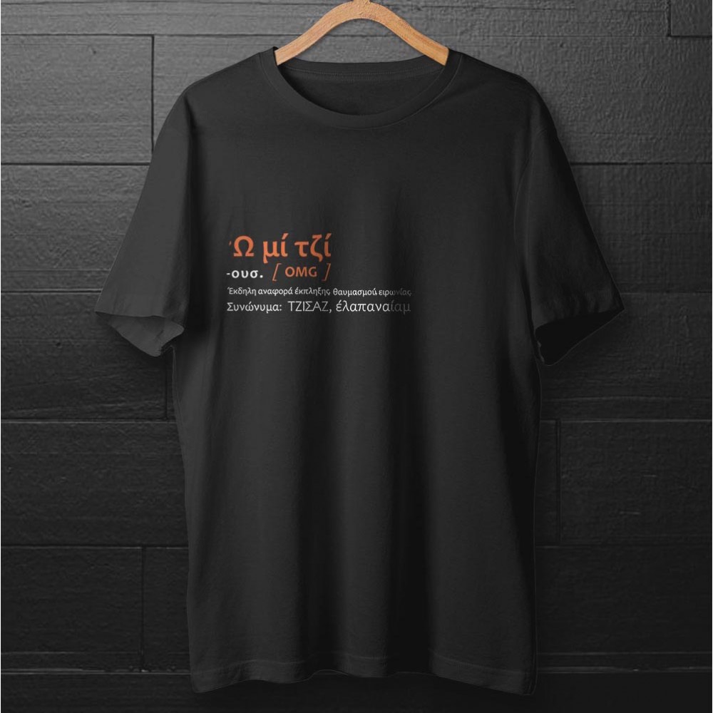 Ω μι τζι - Μαύρο t-shirt