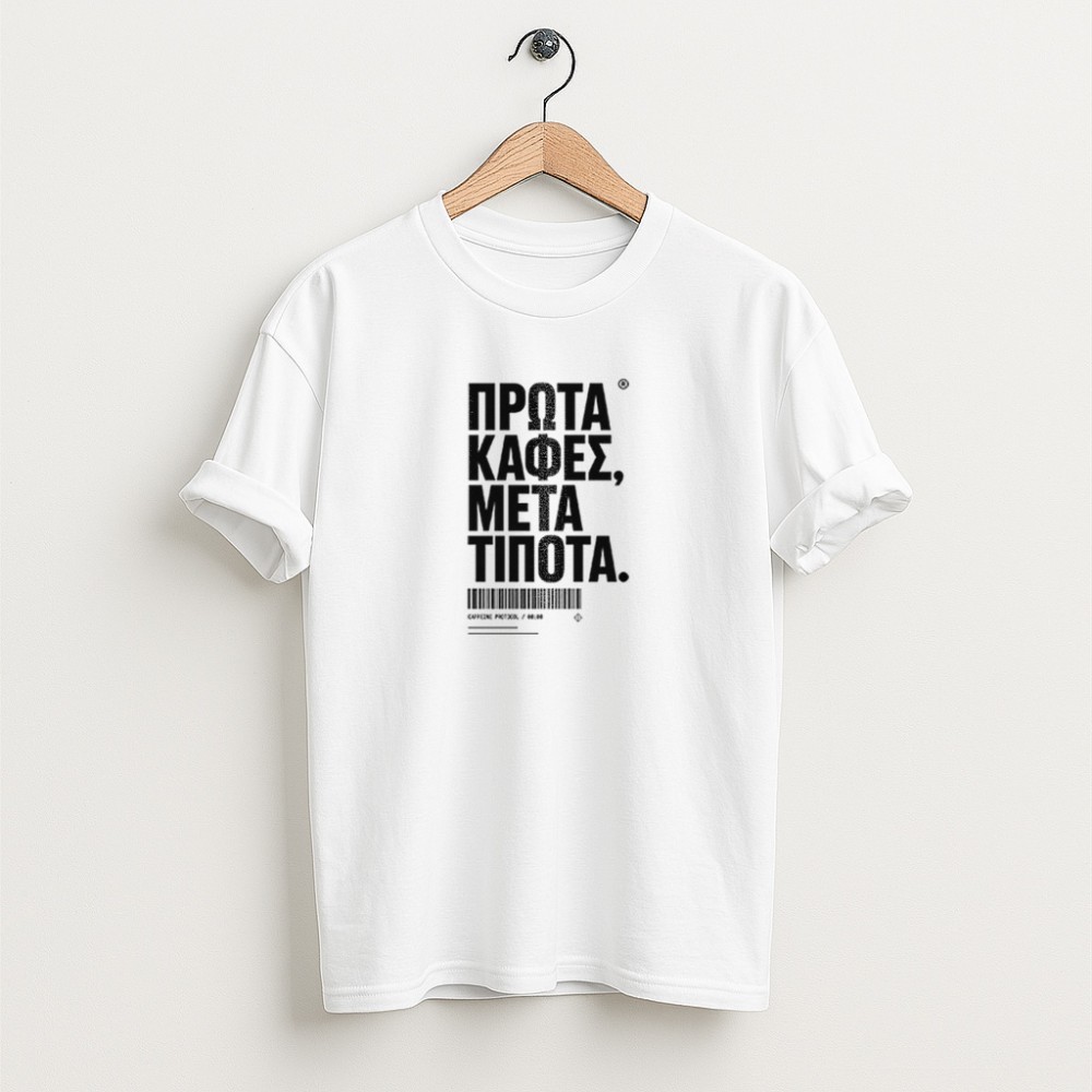 Πρώτα καφές, μετά τίποτα - Λευκό