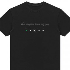 Να καίγεσαι όπως καίγομαι - Μαύρο