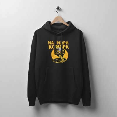 Ναι μωρή κόμπρα - Black Hoodie