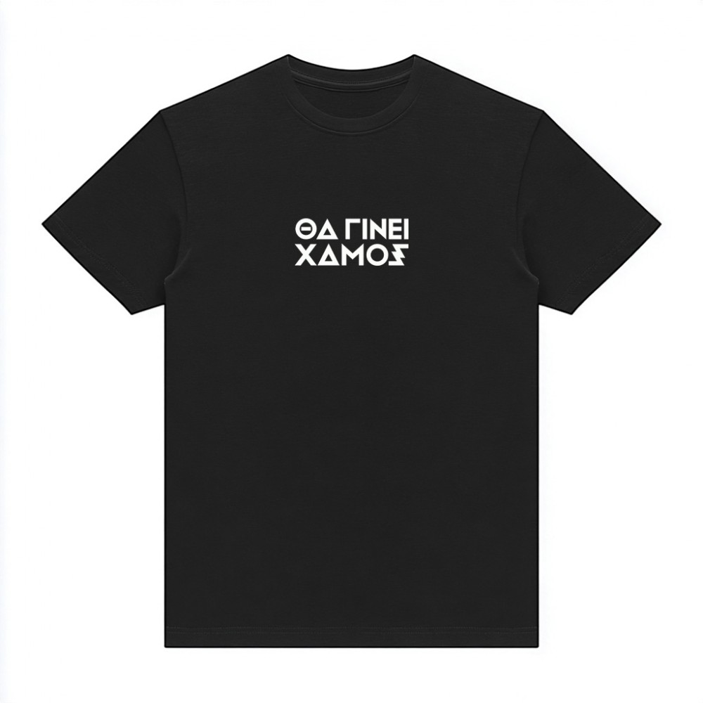 Θα γίνει χαμός T-Shirt μαύρο