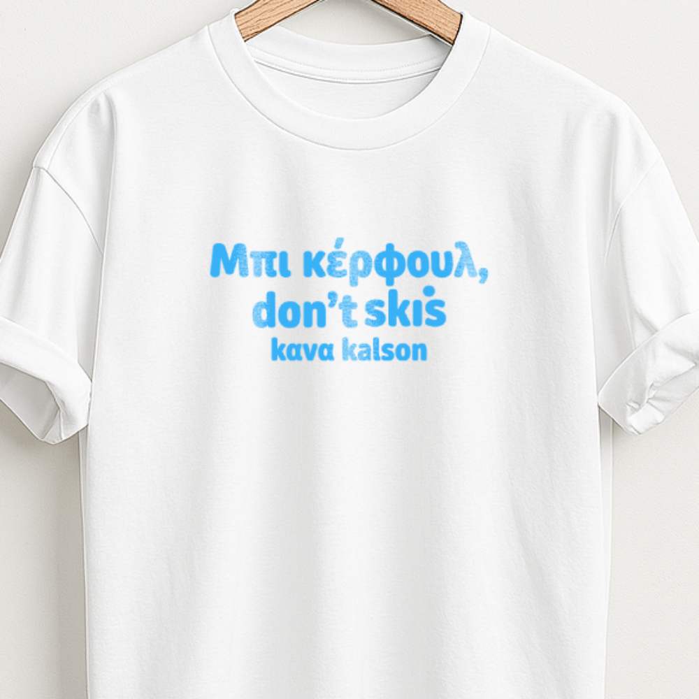 Μπι κέρφουλ White tee