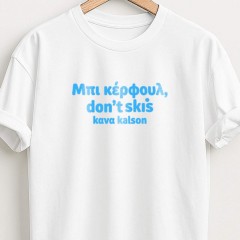Μπι κέρφουλ White tee