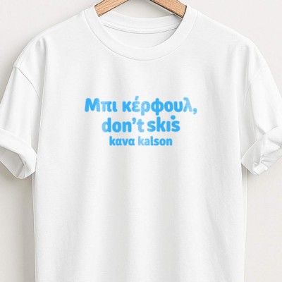 Μπι κέρφουλ White tee