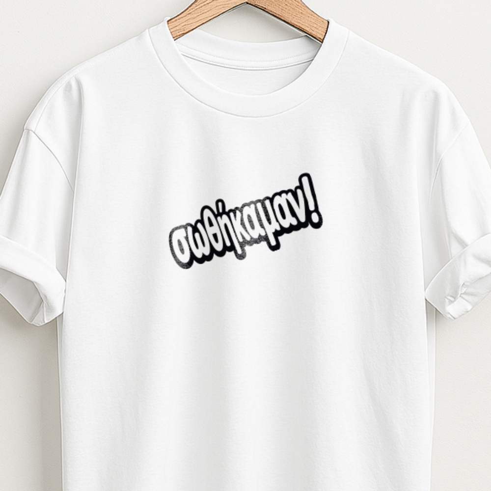 Σωθήκαμαν - Λευκό