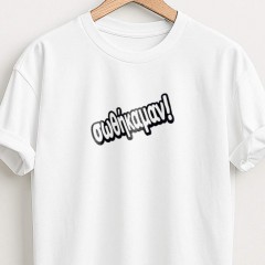 Σωθήκαμαν - Λευκό