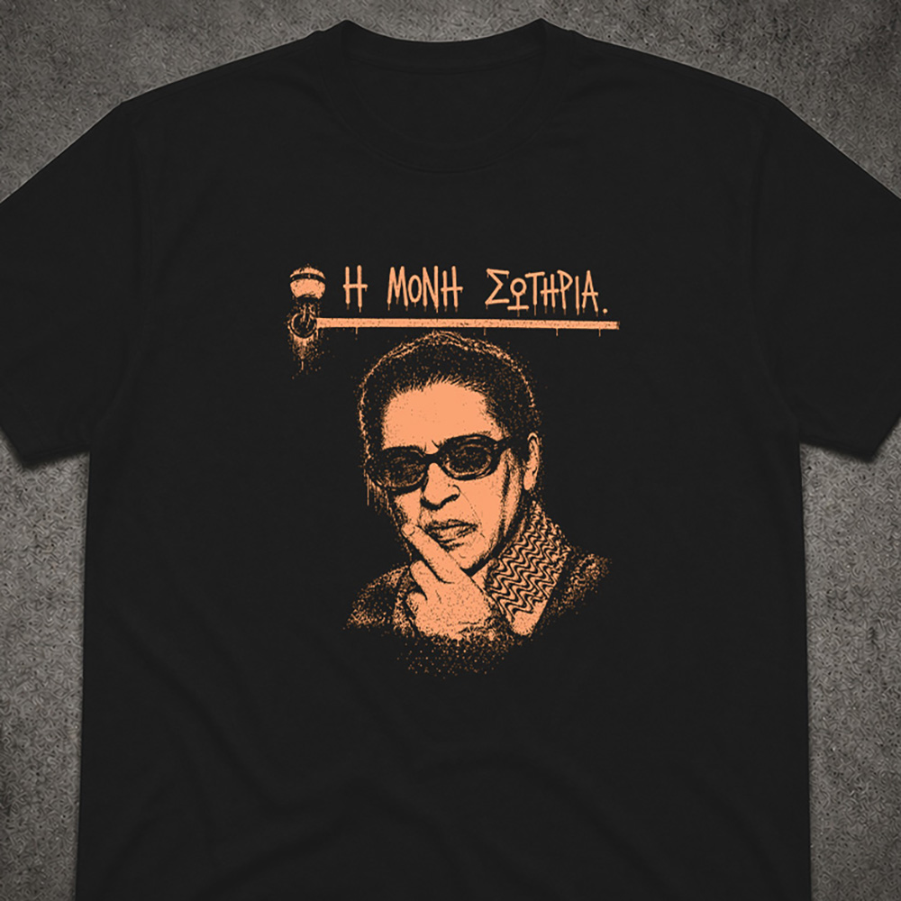 Η μόνη Σωτηρία - Μαύρο τίσερτ