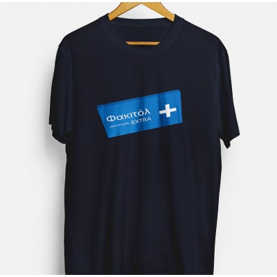 Φακιτόλ έξτρα - Navy