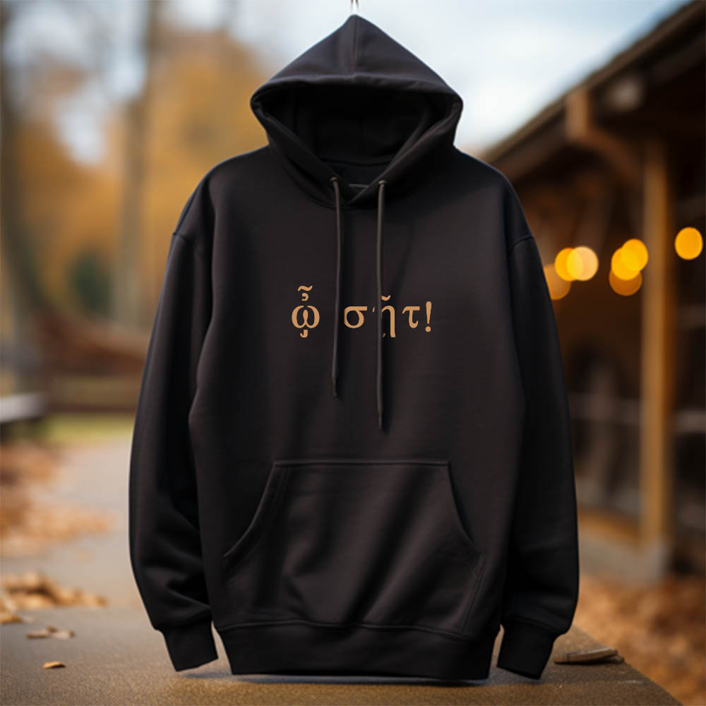ω σητ! Hoodie Unisex Μαύρο