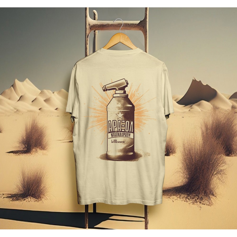 Αραξόλ - Sand color tee