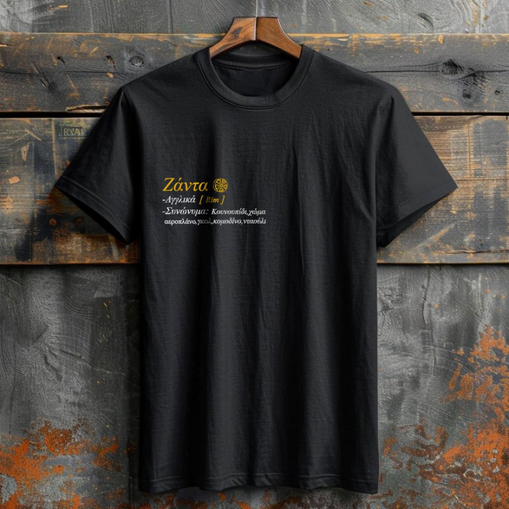 Ζάντα T-Shirt Μαύρο
