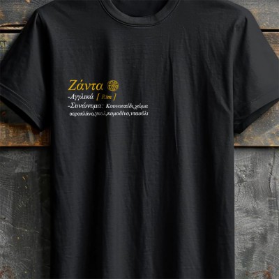 Ζάντα T-Shirt Μαύρο